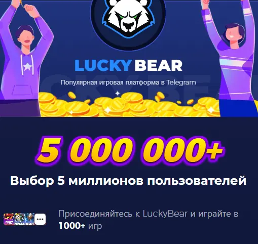 Официальный бот Lucky Bear Casino в Telegram Официальный бот Lucky Bear Casino в Telegram